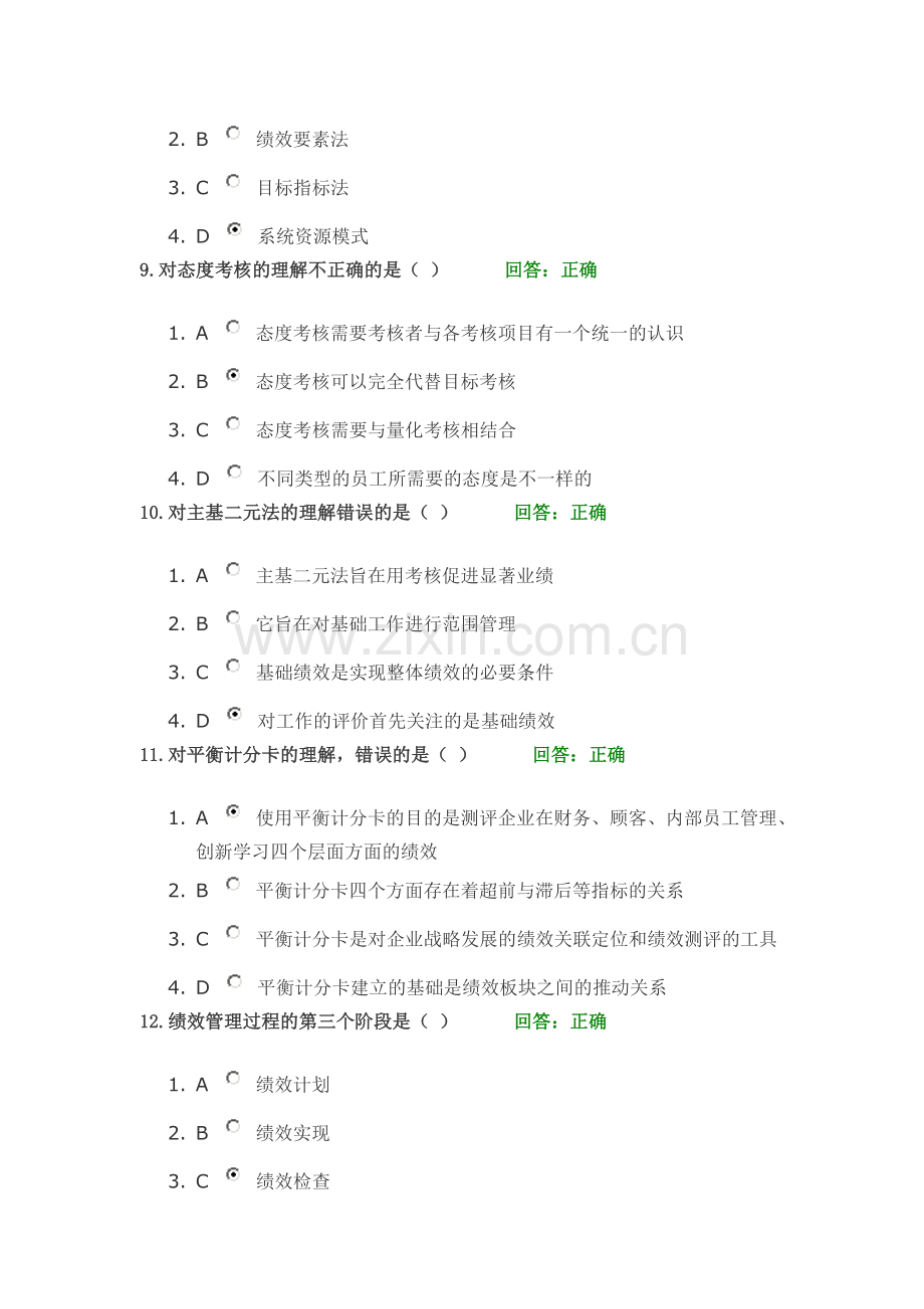 时代光华——如何以绩效考核促进企业成长试题.doc_第3页