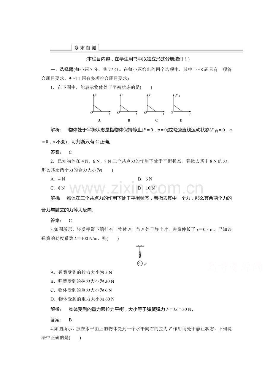 2017-2018学年高一物理上学期课时同步检测15.doc_第1页