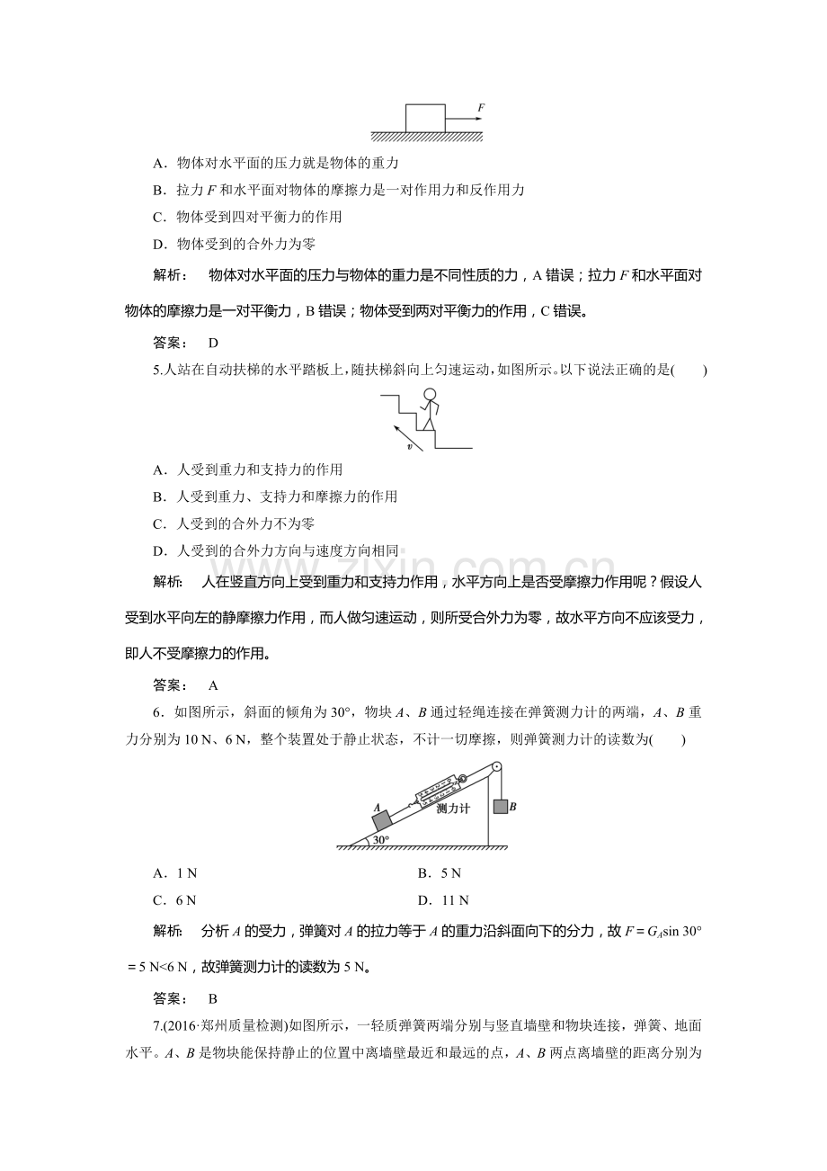 2017-2018学年高一物理上学期课时同步检测15.doc_第2页