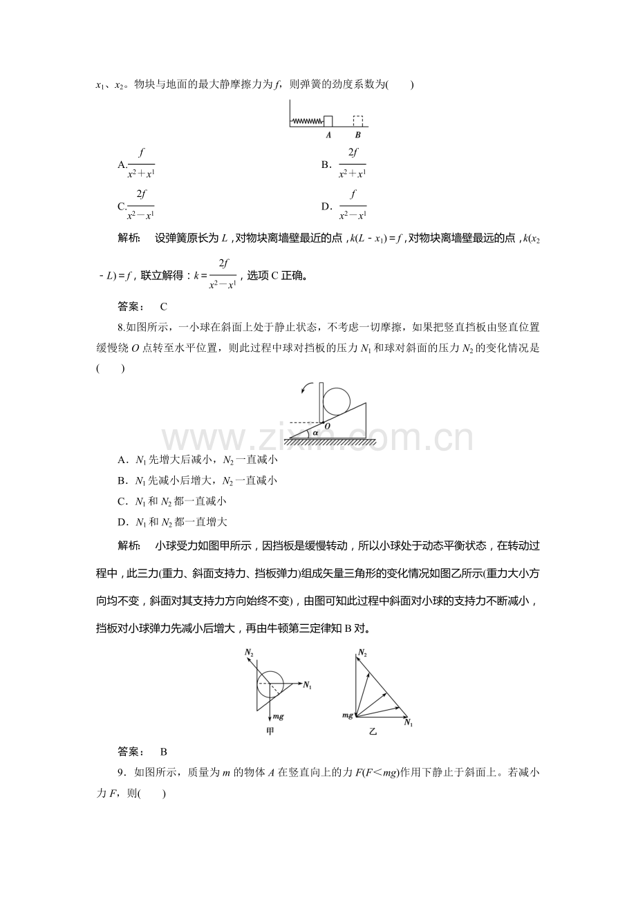 2017-2018学年高一物理上学期课时同步检测15.doc_第3页