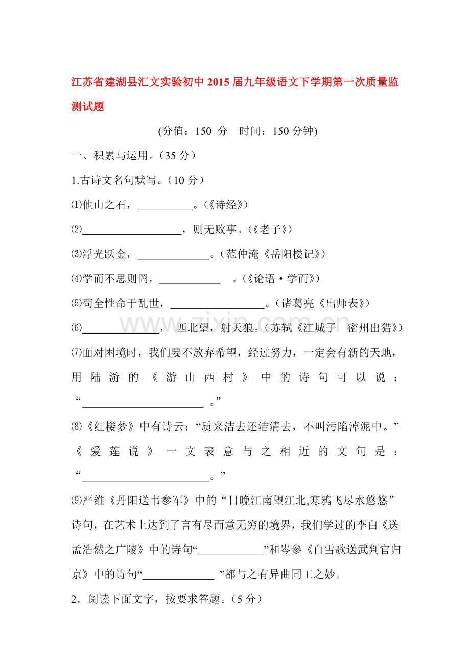 九年级语文下册第一次质量监测试题.doc_第1页