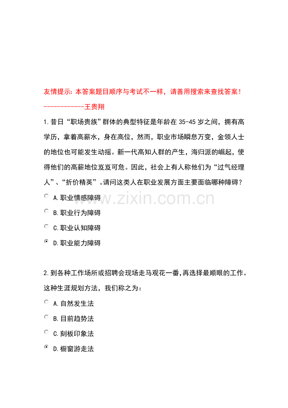 职业生涯规划考试答案(1).doc_第1页