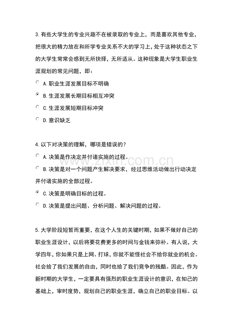 职业生涯规划考试答案(1).doc_第2页