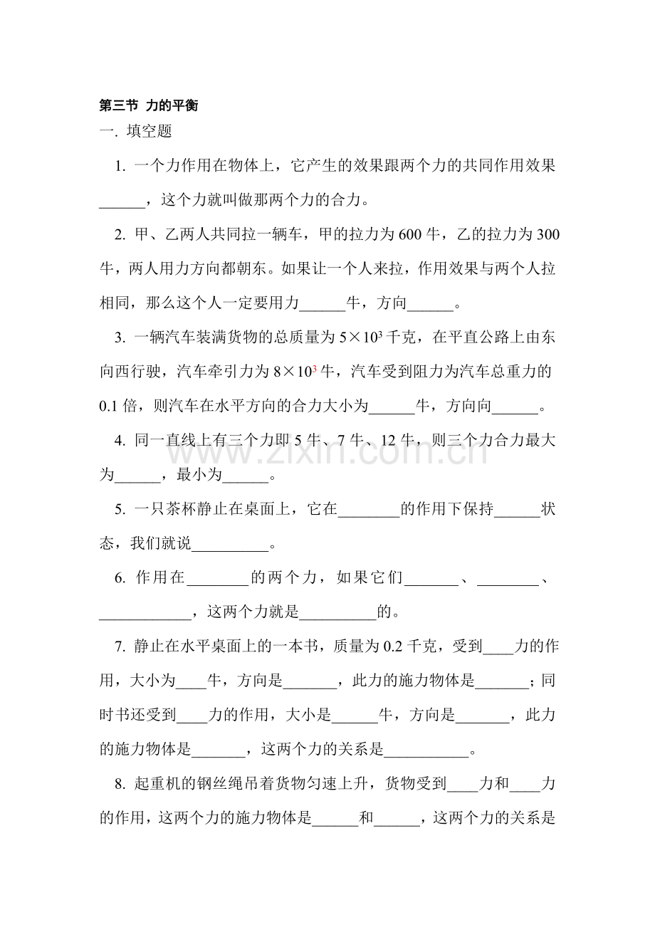 八年级物理力的平衡同步练习卷.doc_第1页