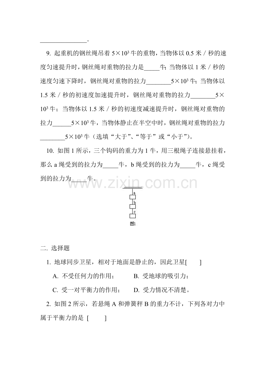 八年级物理力的平衡同步练习卷.doc_第2页