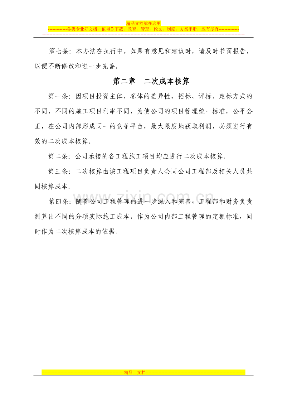 工程管理办法.docx_第3页