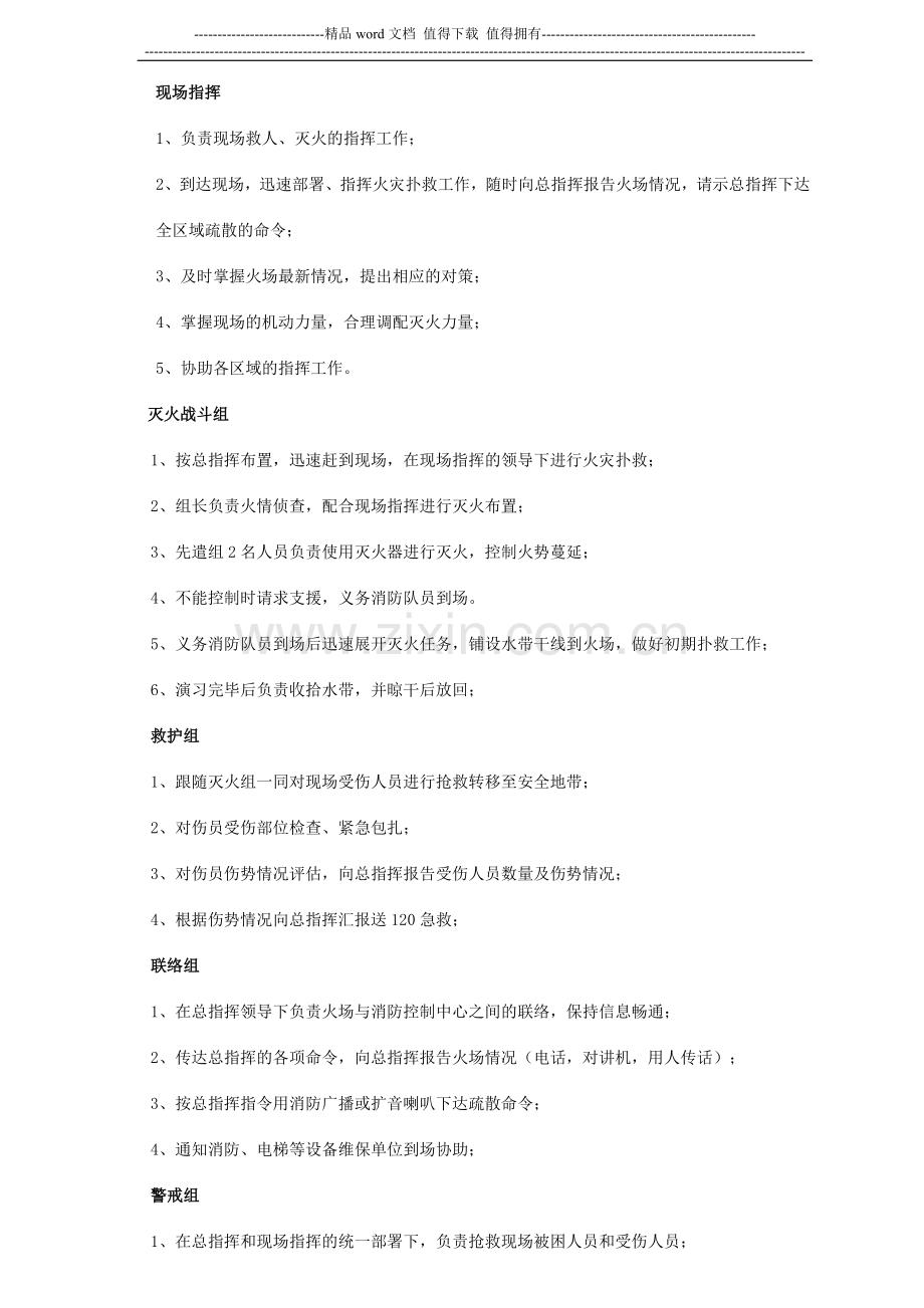 消防培训演习方案.doc_第3页