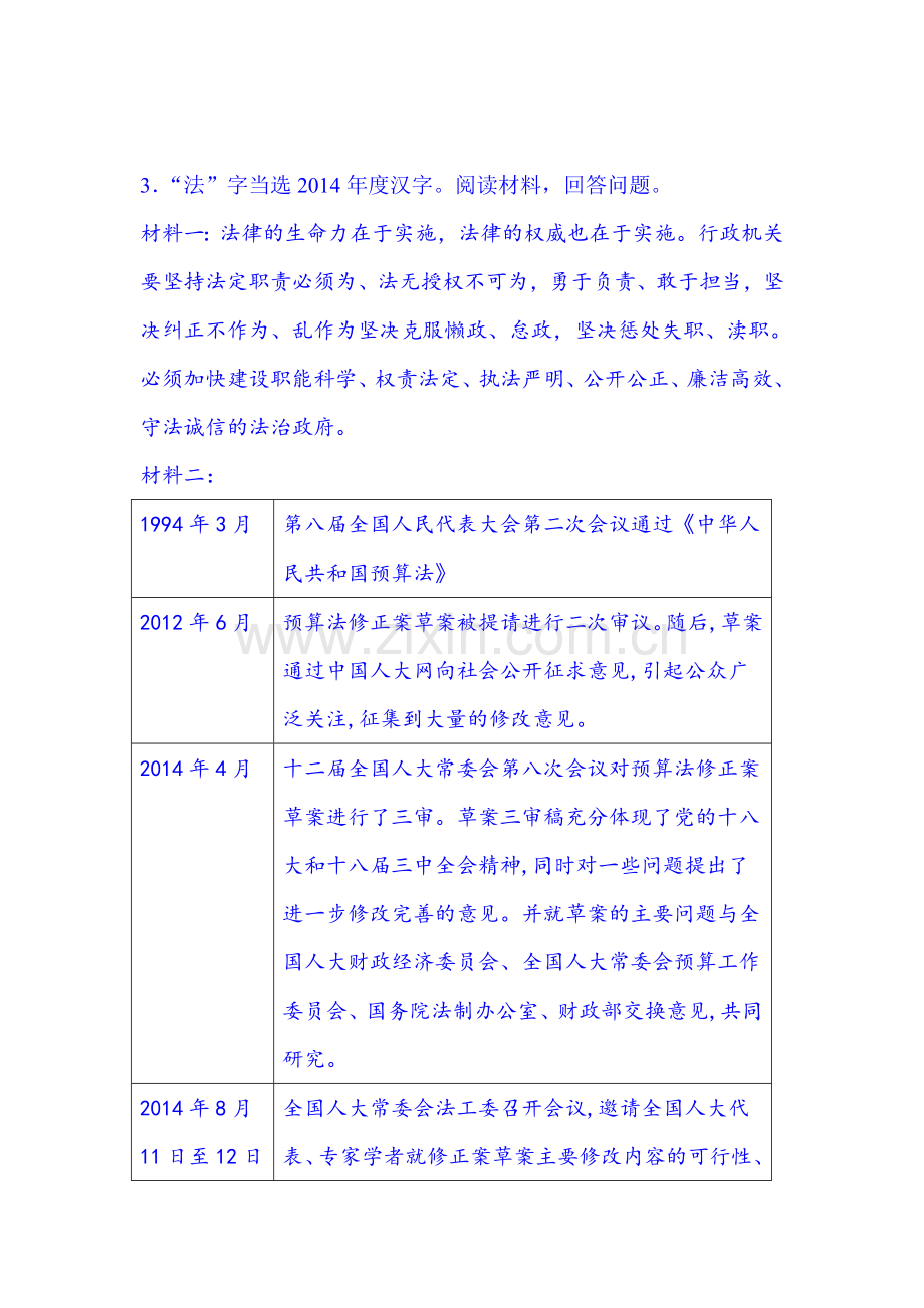 高一政治上册政治生活主观题汇编.doc_第3页