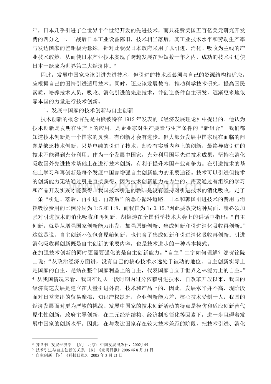 发展中国家的技术引进与技术创新的关系.doc_第2页