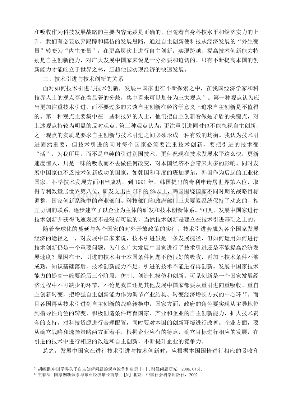 发展中国家的技术引进与技术创新的关系.doc_第3页