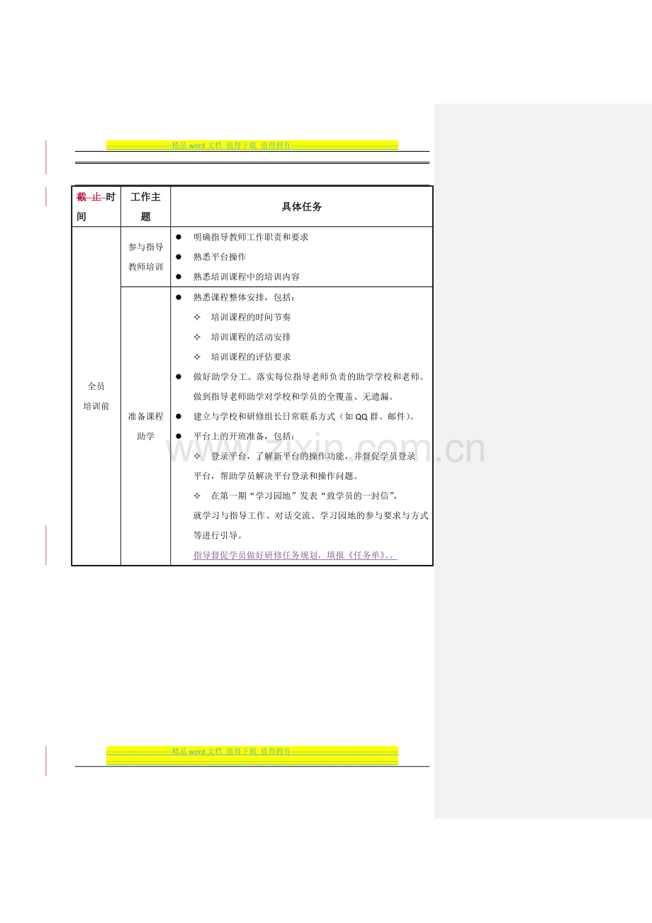 职责任务与考核评价办法..doc_第3页