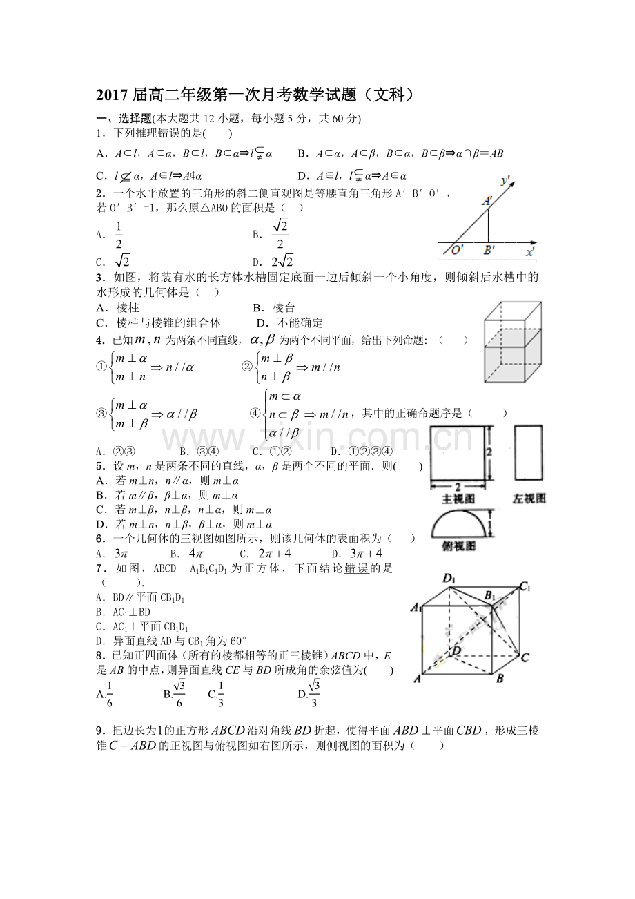 高二数学上册第一次月考调研检测题14.doc_第1页