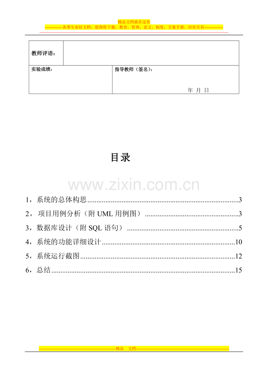 超市管理系统设计与实现.doc_第2页