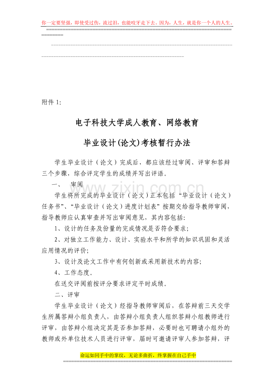 毕业设计(论文)和毕业答辩的考核方法(成教、网络学生用)..doc_第1页