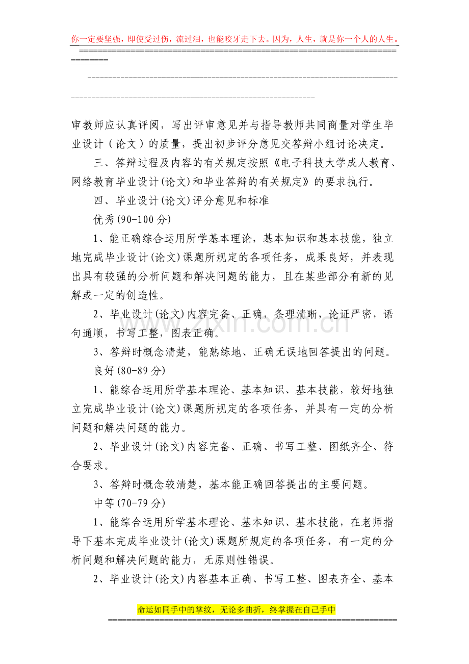 毕业设计(论文)和毕业答辩的考核方法(成教、网络学生用)..doc_第2页