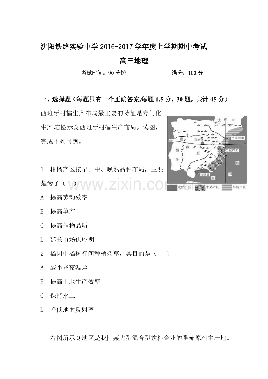 辽宁省沈阳2017届高三地理上册期中考试题.doc_第1页