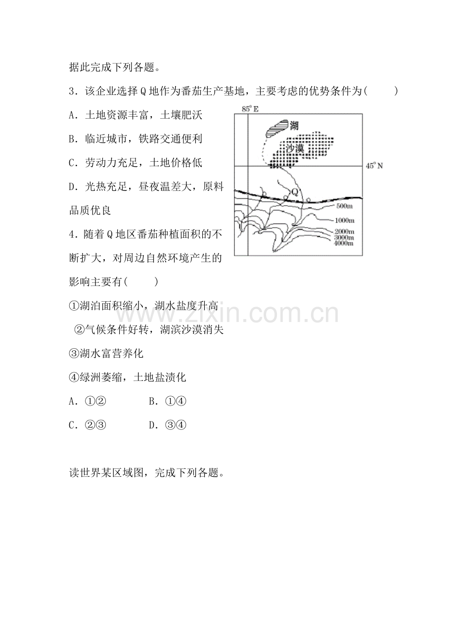 辽宁省沈阳2017届高三地理上册期中考试题.doc_第2页