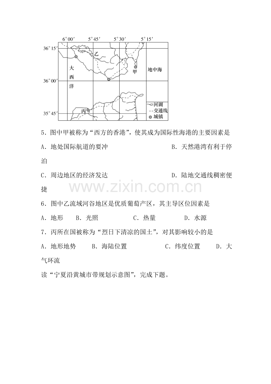 辽宁省沈阳2017届高三地理上册期中考试题.doc_第3页