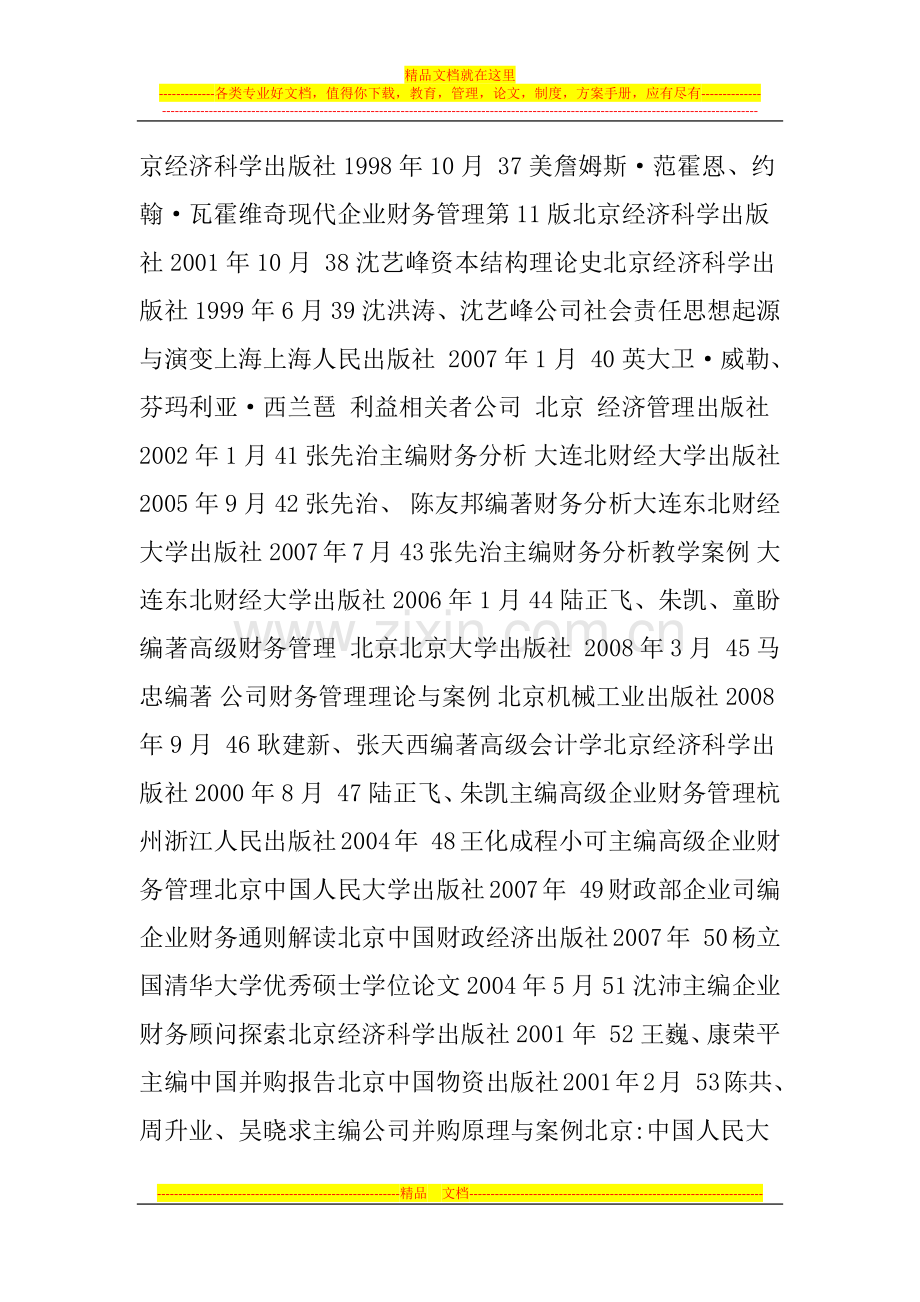 财务管理学参考文献.docx_第3页