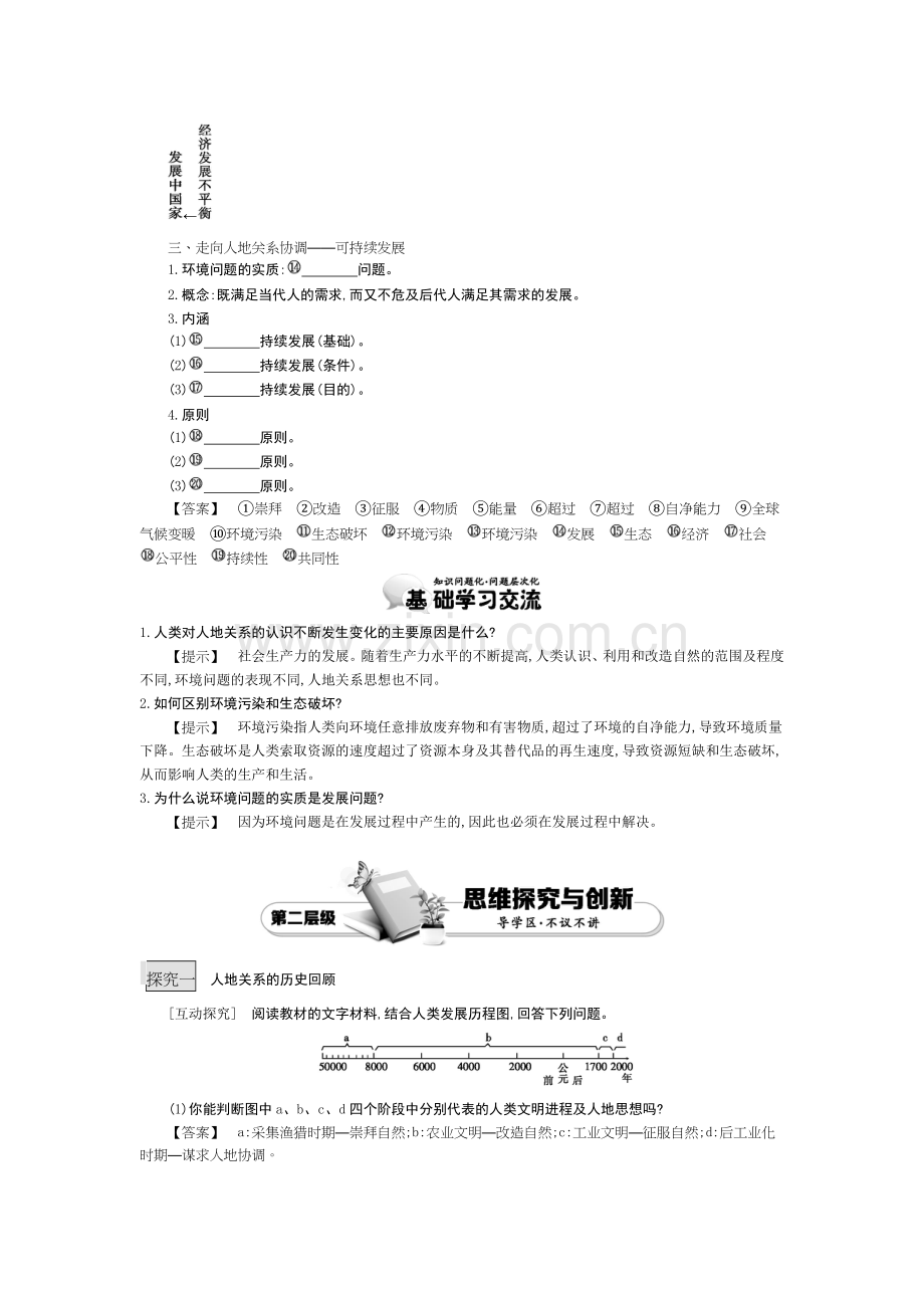 高一地理下册知识点当堂检测13.doc_第3页