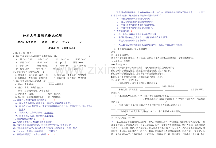 初三上学期期末语文试题及参考答案.doc_第1页