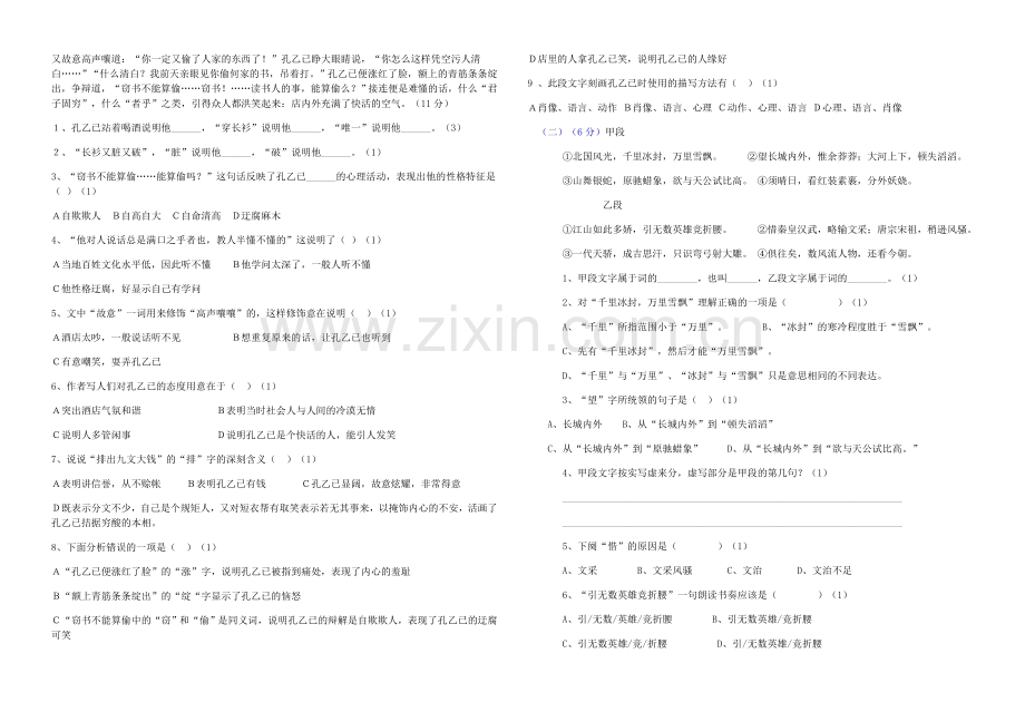 初三上学期期末语文试题及参考答案.doc_第2页