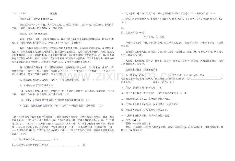 初三上学期期末语文试题及参考答案.doc_第3页