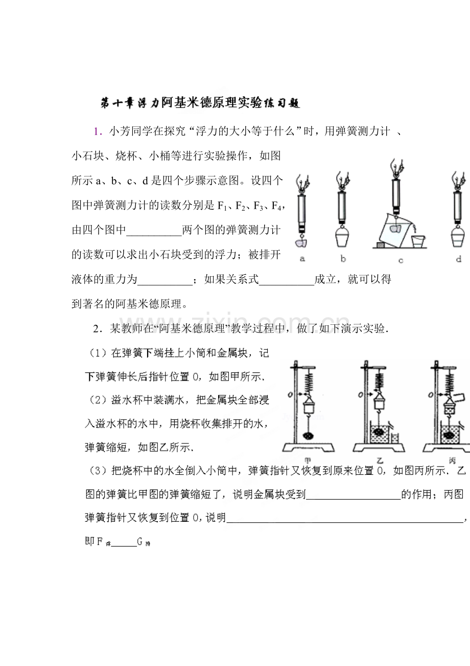 2015-2016学年八年级物理下册课时调研检测36.doc_第1页