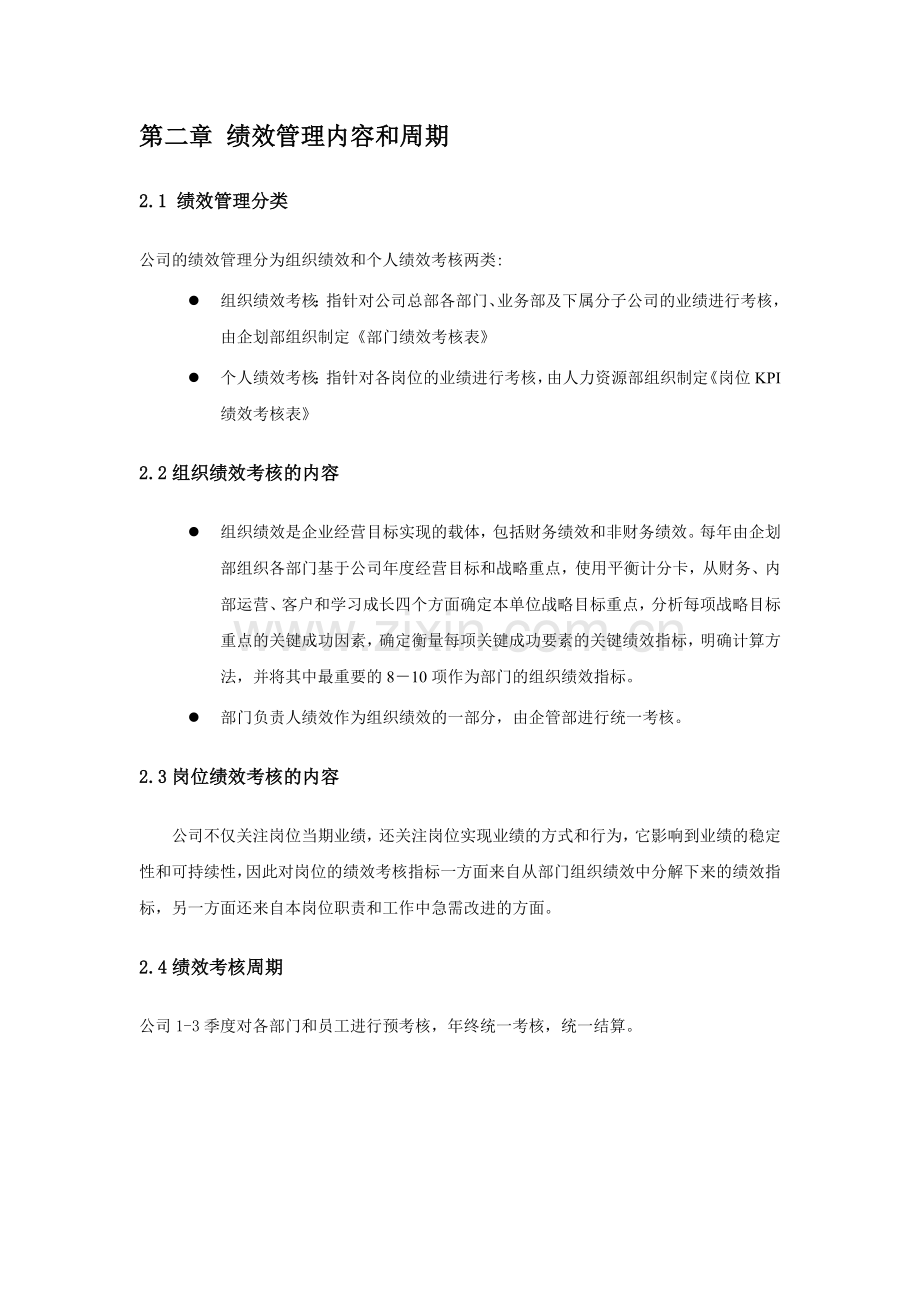 用友软件股份有限公司绩效管理手册1101.doc_第3页