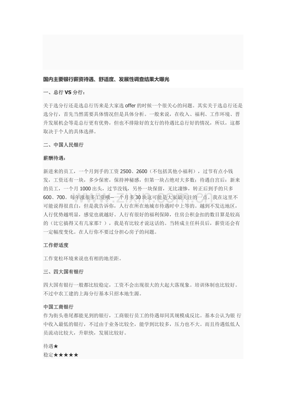 国内银行排位及优势-各类必考金融类证书.doc_第1页