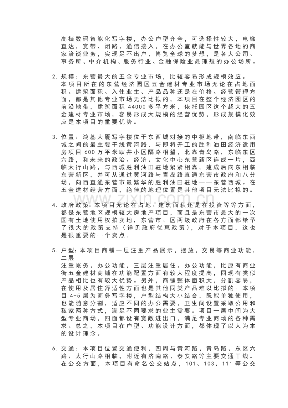 楼盘营销策划书.doc_第3页