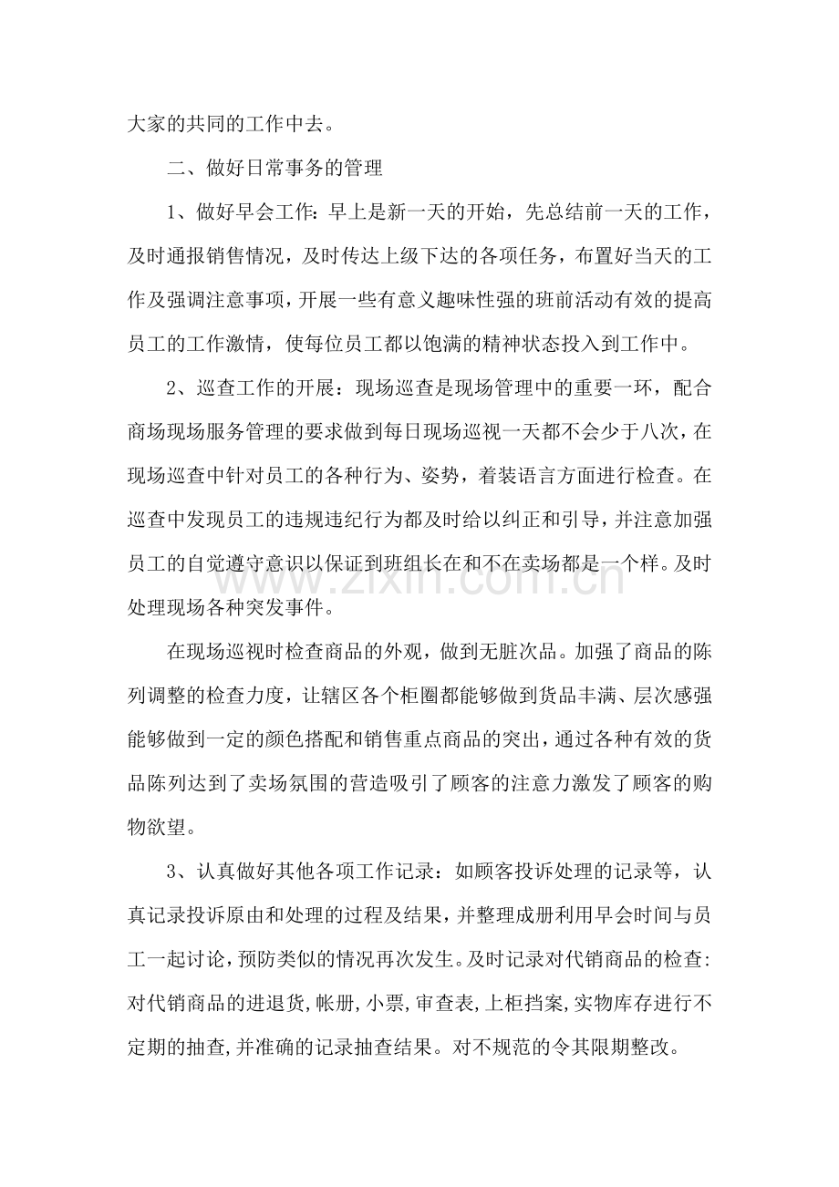 商场组长工作总结.doc_第2页