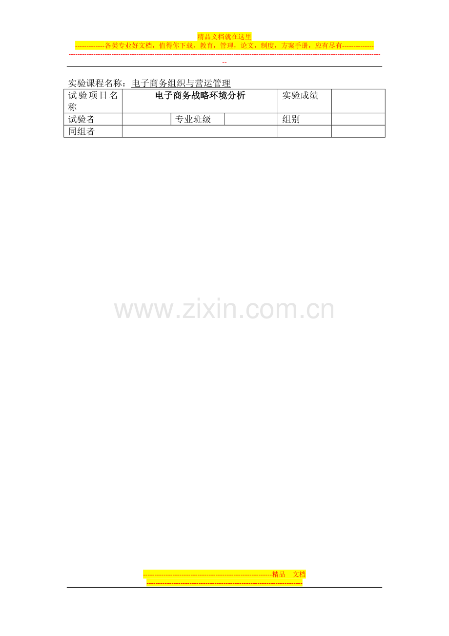 阿里巴巴电子商务运营与管理实践.doc_第1页