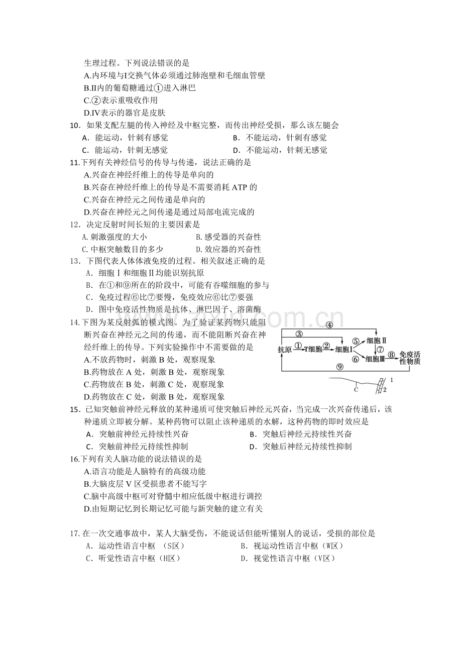 高一生物下册4月月考试题5.doc_第2页