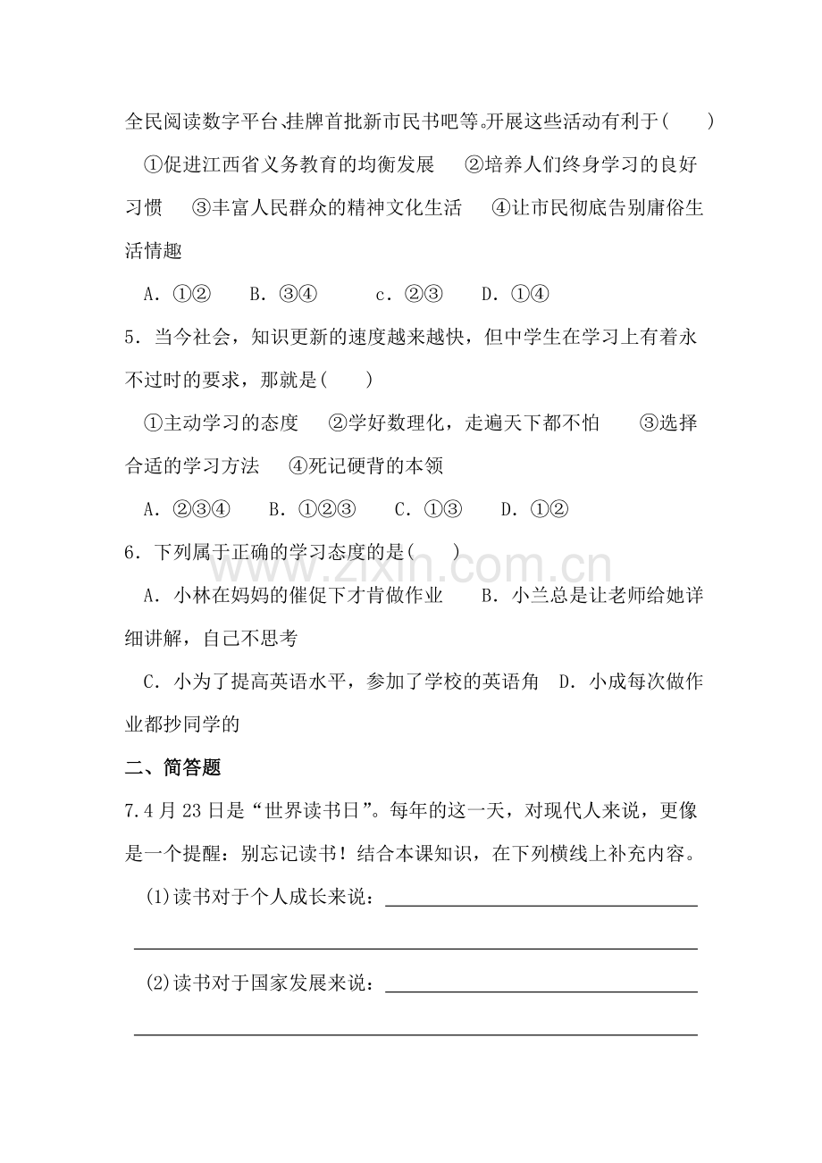 学习照亮每一天同步练习.doc_第2页