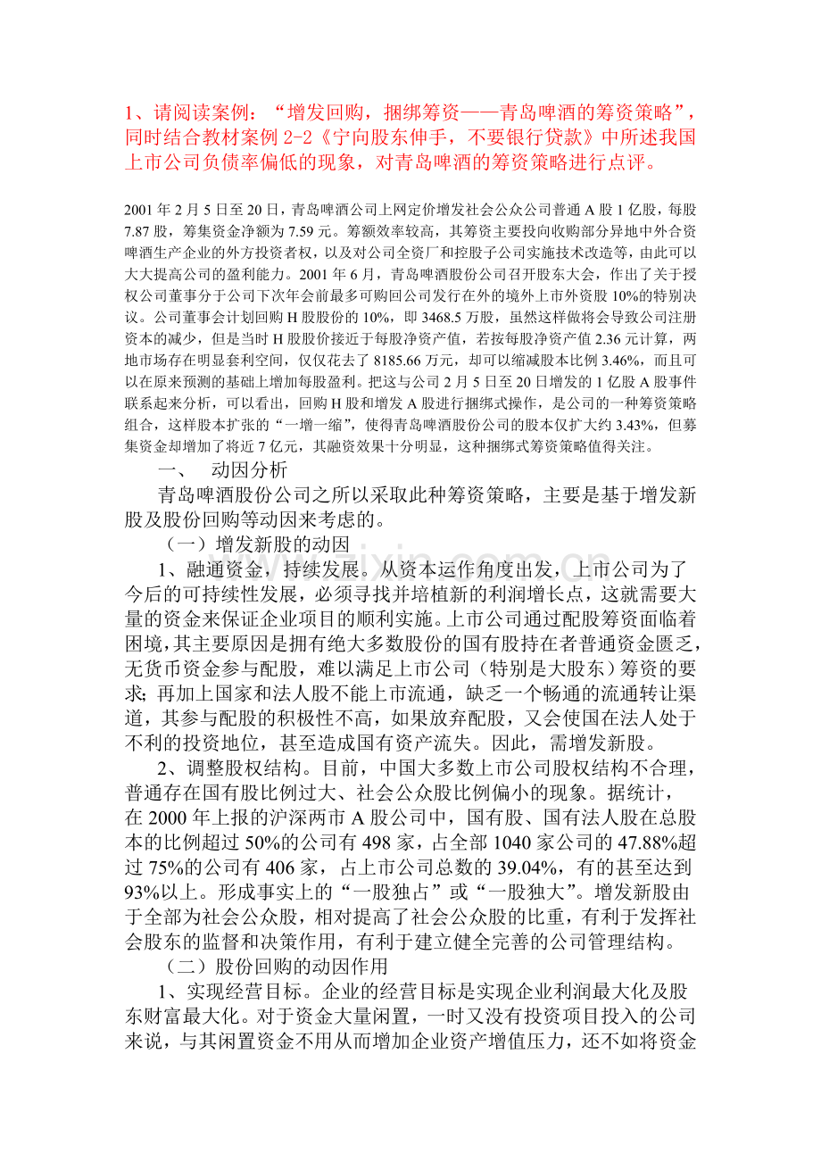 财务管理案例补充.doc_第1页