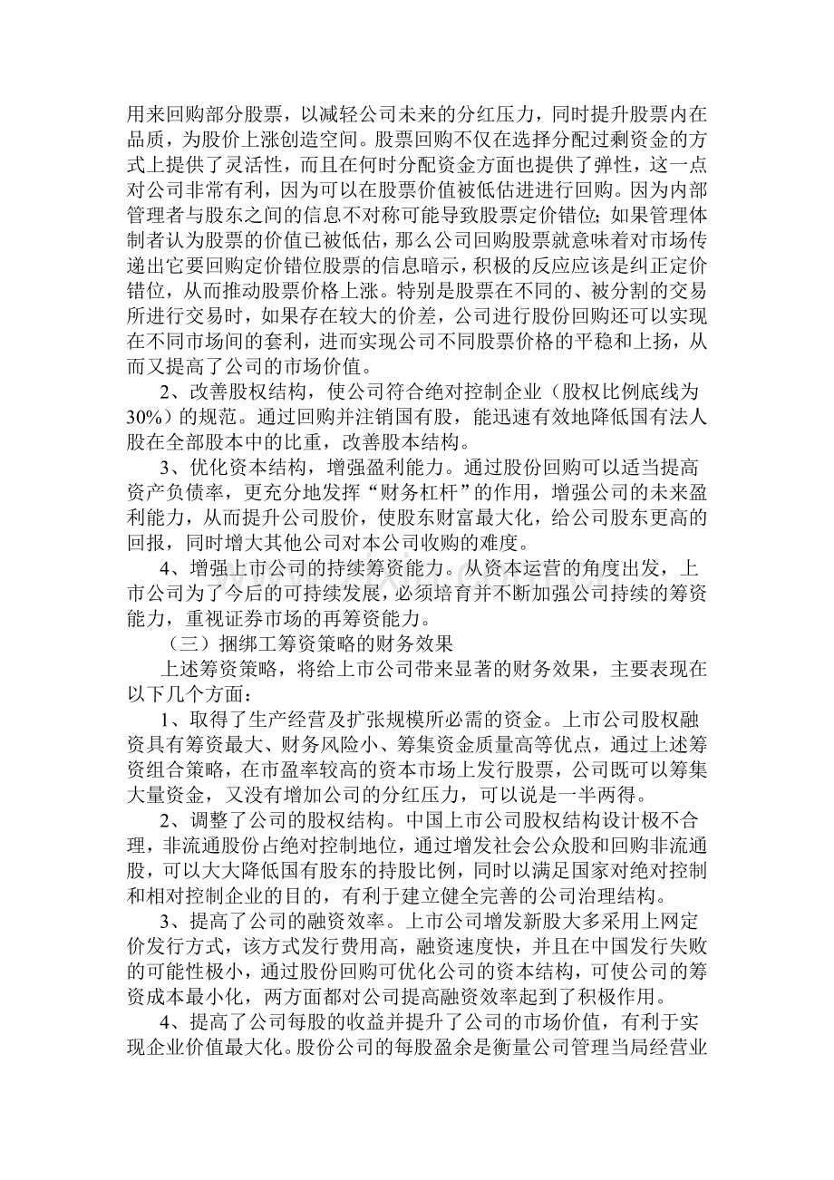 财务管理案例补充.doc_第2页