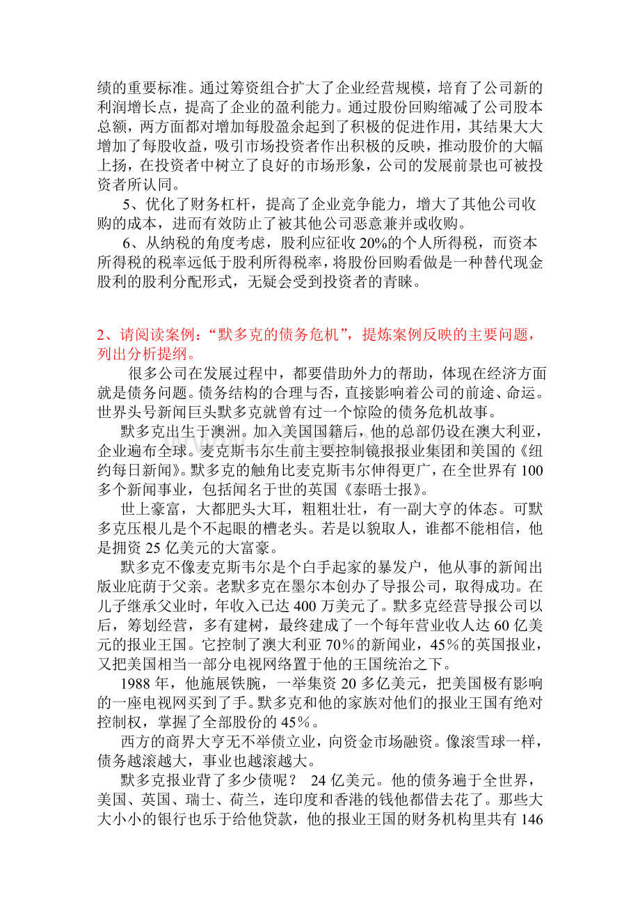 财务管理案例补充.doc_第3页