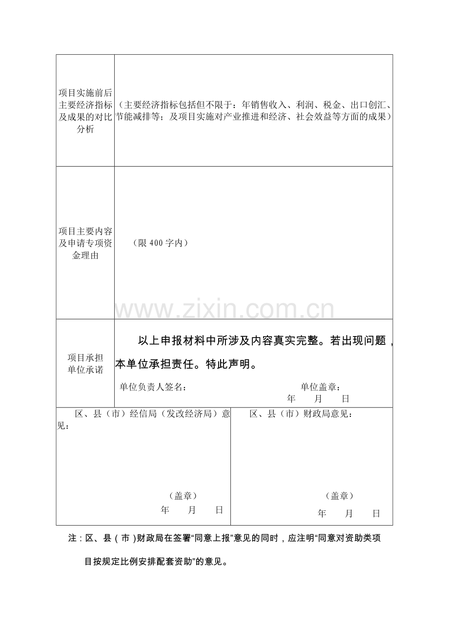 技术创新-格式模板.doc_第2页