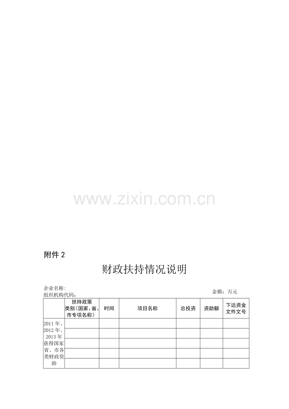 技术创新-格式模板.doc_第3页