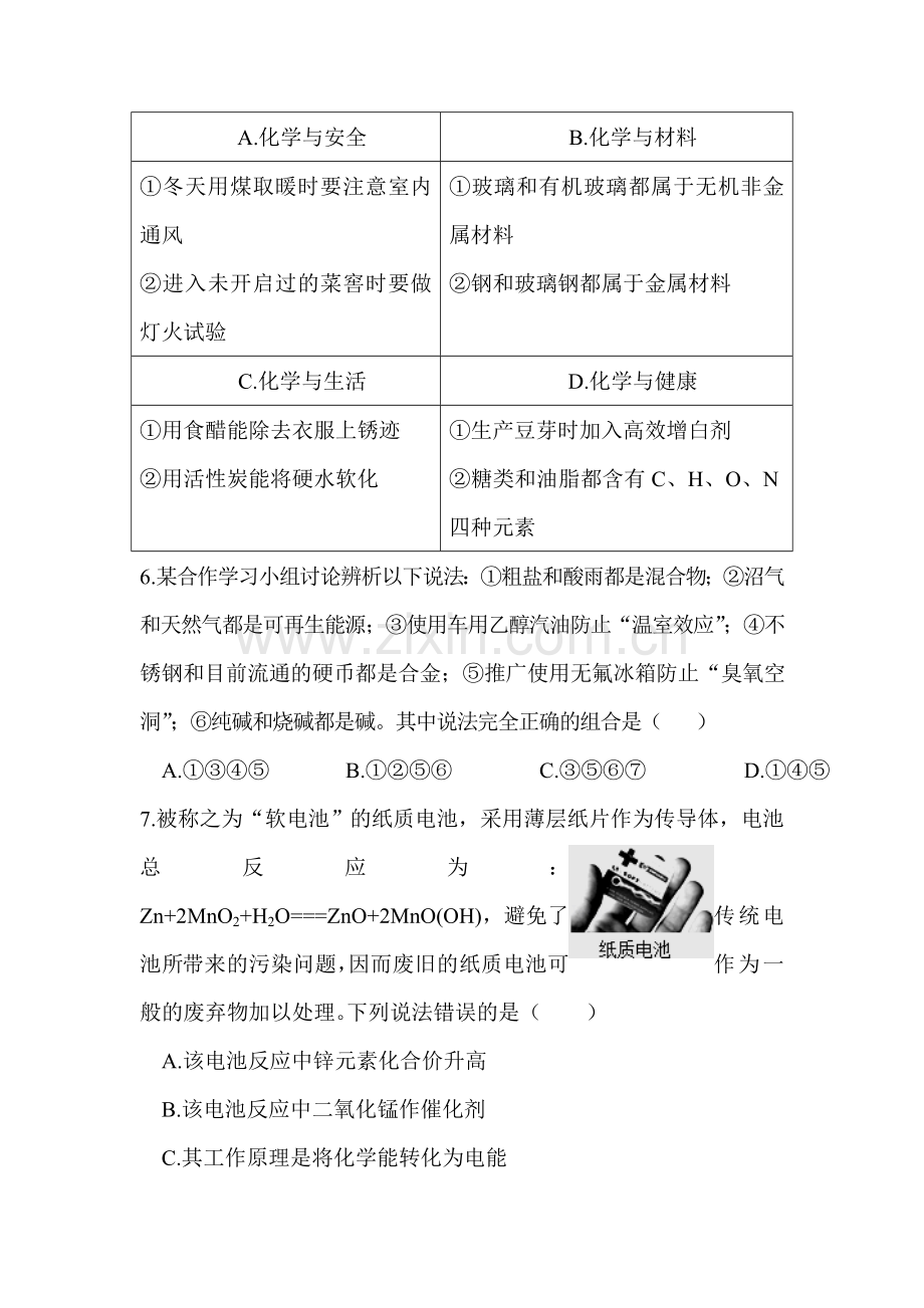 2016届中考化学第一轮复习考点专题练习25.doc_第2页