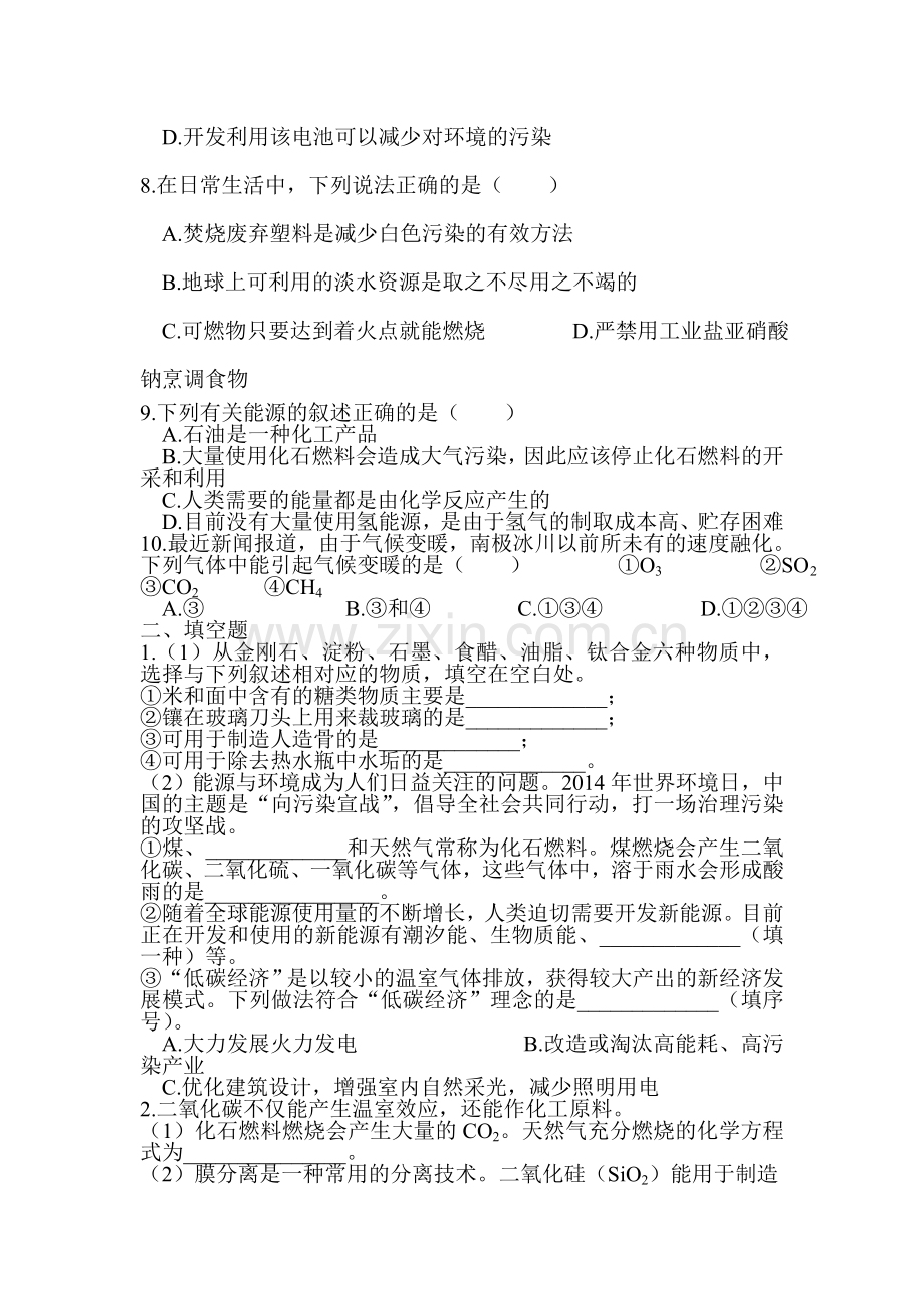 2016届中考化学第一轮复习考点专题练习25.doc_第3页