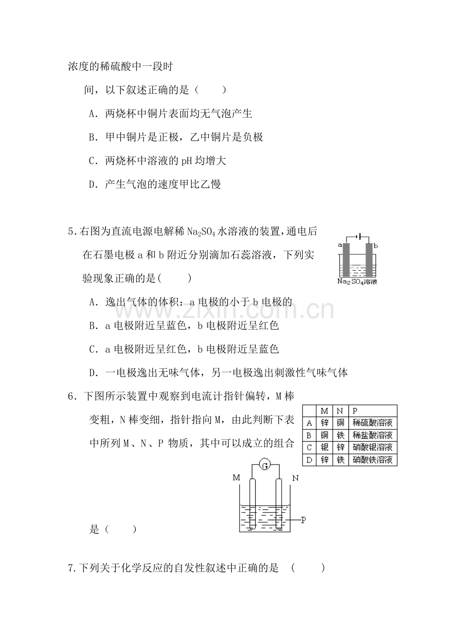 高二化学上册10月份月考检测试题5.doc_第2页