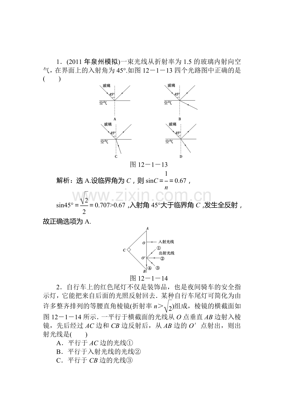 高三理综知识点精练复习题18.doc_第1页