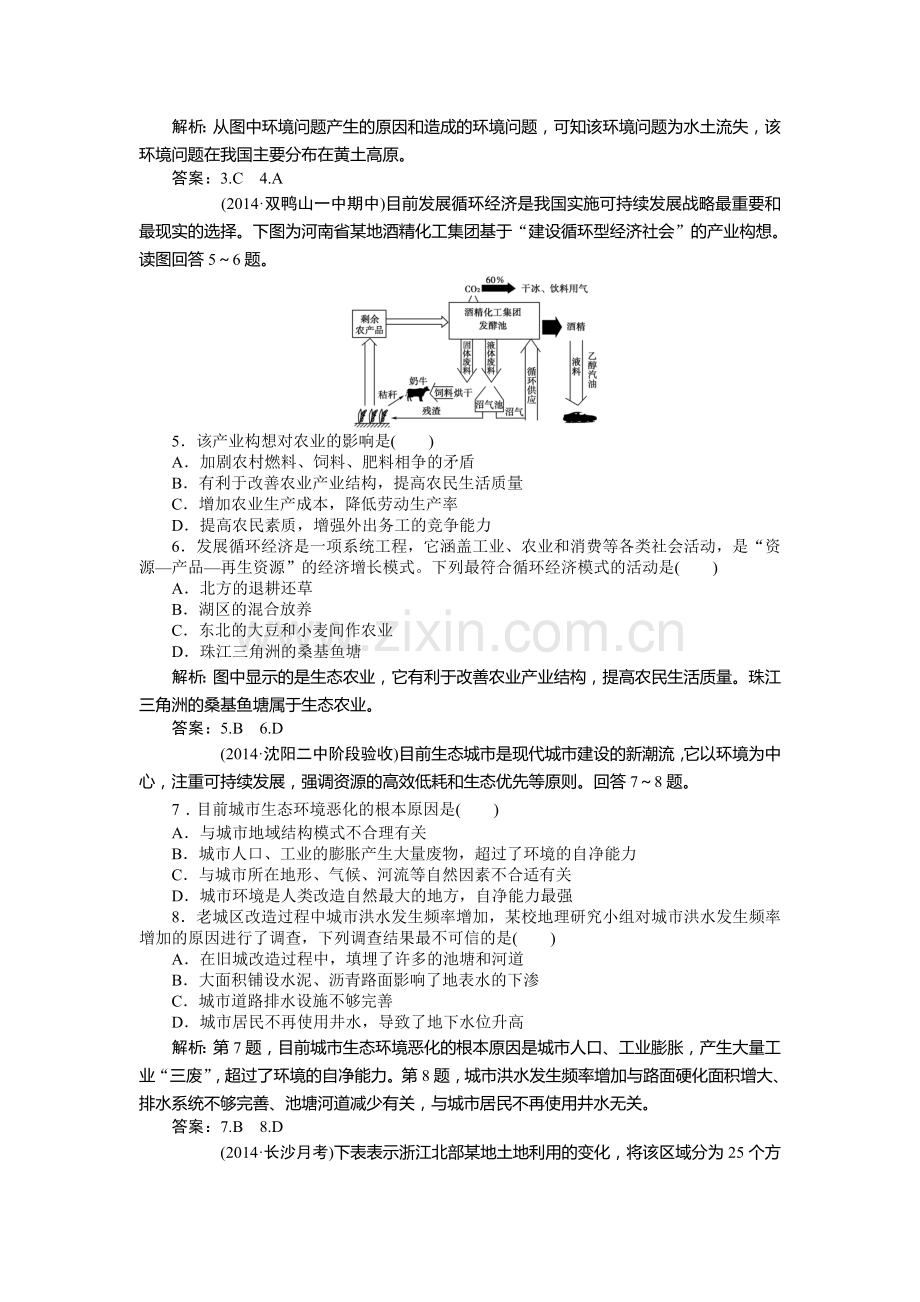 2015-2016学年高一地理下册知识点演练习题16.doc_第2页