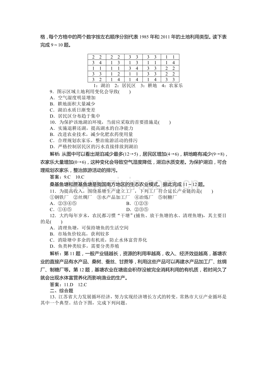 2015-2016学年高一地理下册知识点演练习题16.doc_第3页