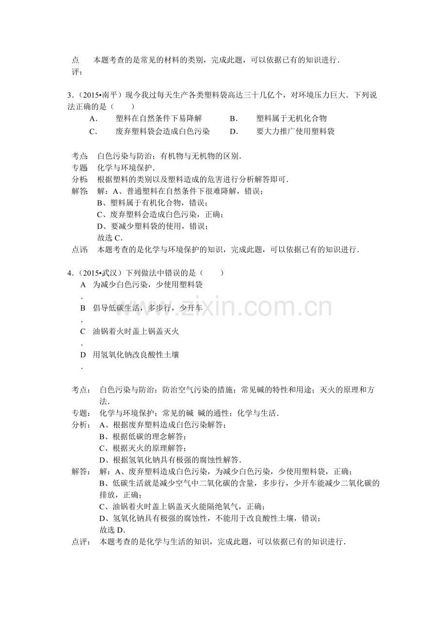 2015年中考化学真题考点分类汇编9.doc_第2页