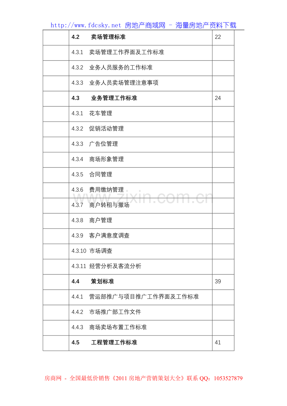 ShoppingMall营运管理手册.doc_第3页