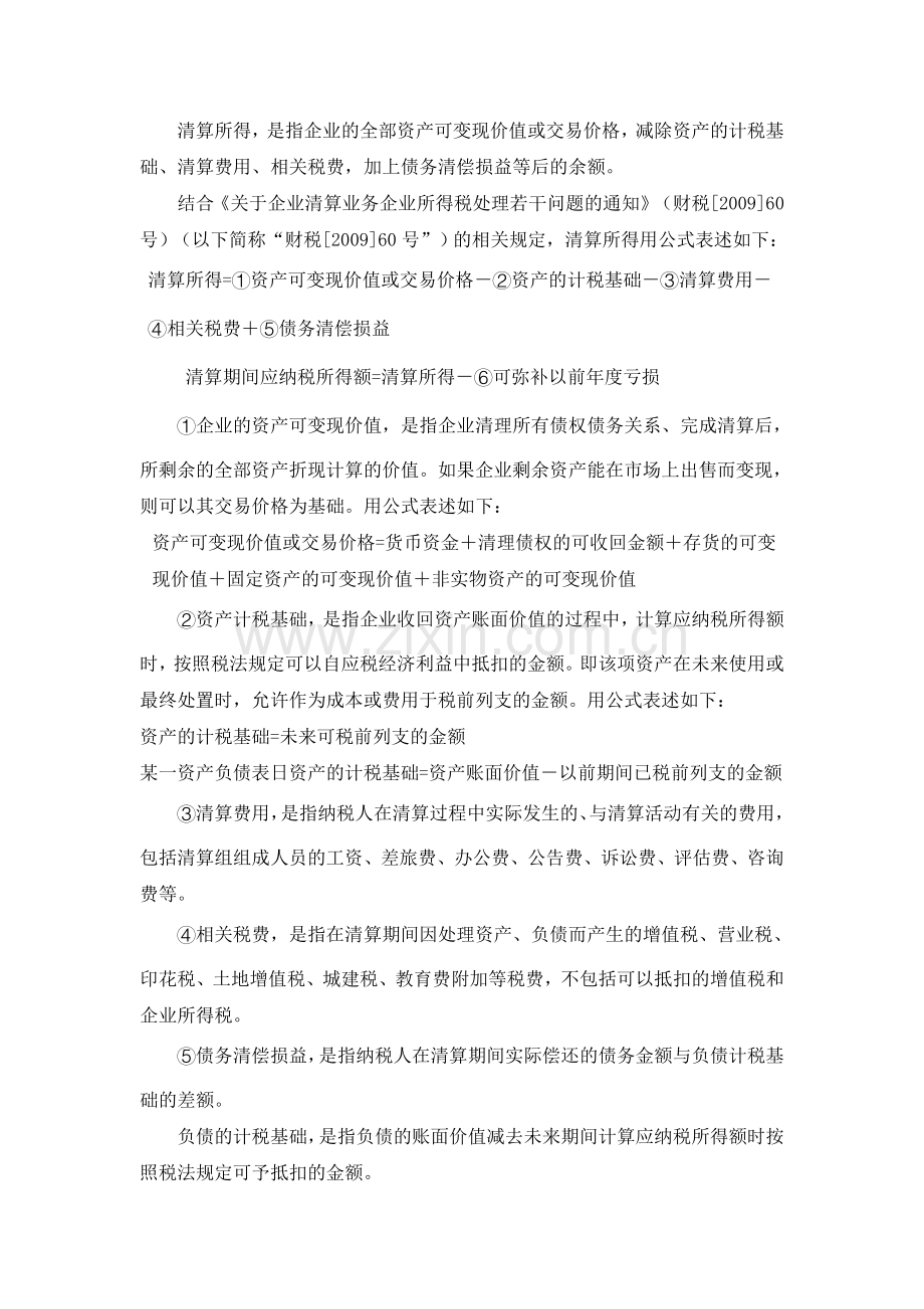 某某公司税务清算方案.doc_第2页