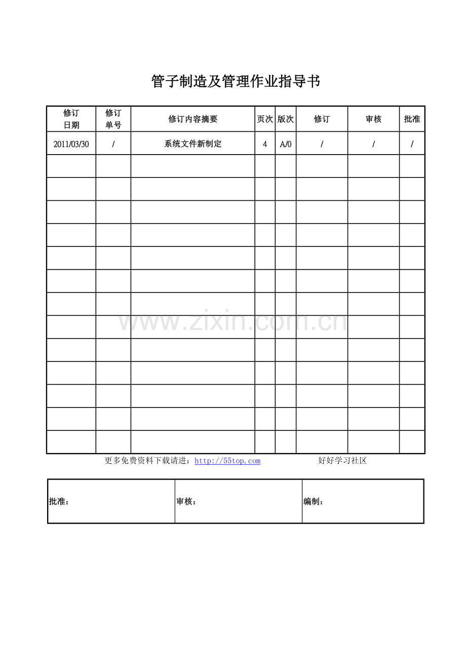 船舶管子制造及管理作业指导书.doc_第1页